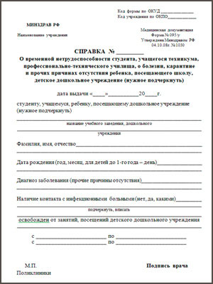 Получить справку о болезни (временной нетрудоспособности) (форма 095/у) в Уфе Справка о болезни форма 095/у в Уфе