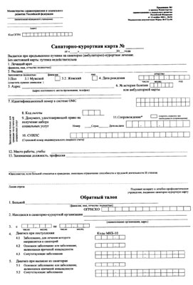 Купить санаторно-курортную карту в Уфе Санаторно-курортная карта в Уфе
