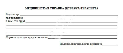 Медицинская справка от терапевта в Уфе